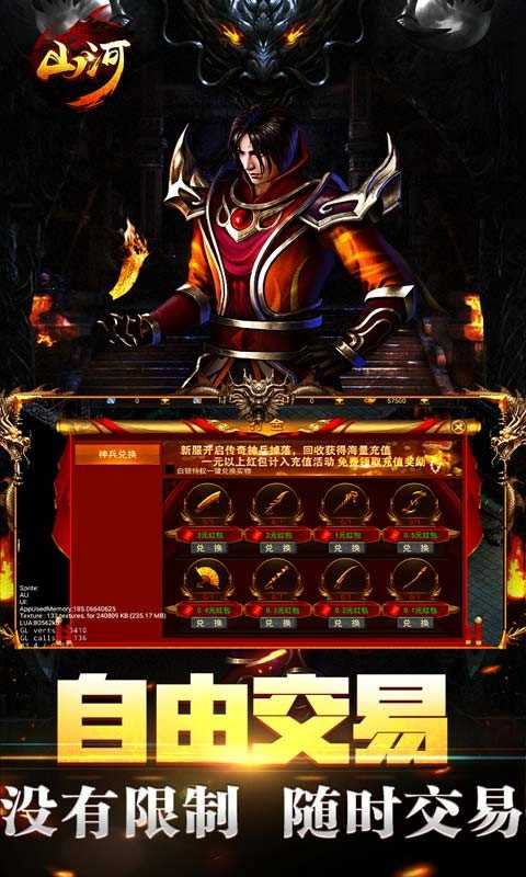 山河私服超爆版手游app截图