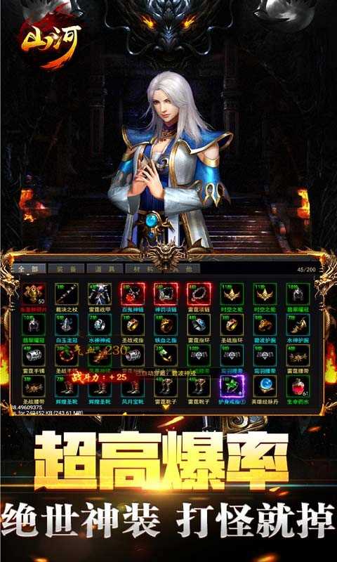 山河私服超爆版手游app截图