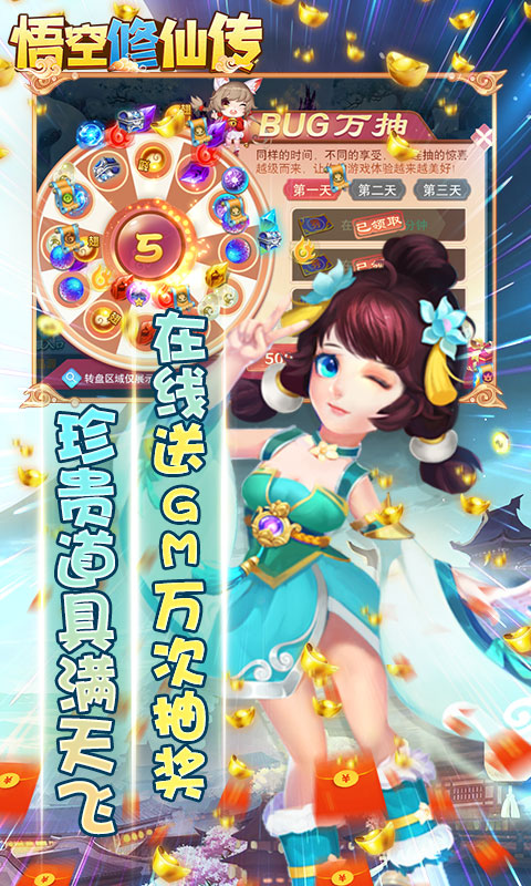 悟空修仙传(送十万真充)手游app截图