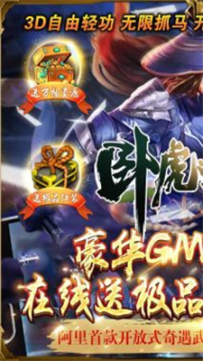 卧虎藏龙贰手游app截图