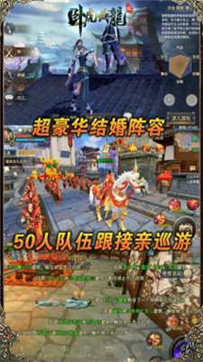 卧虎藏龙贰手游app截图