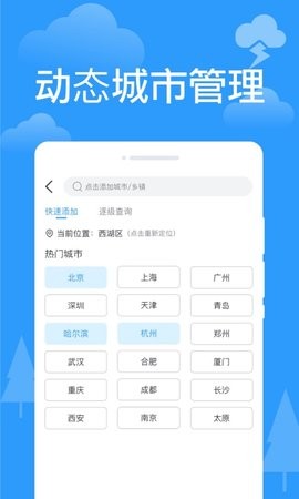 天气实况手机软件app截图