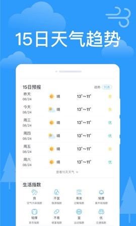 天气实况手机软件app截图