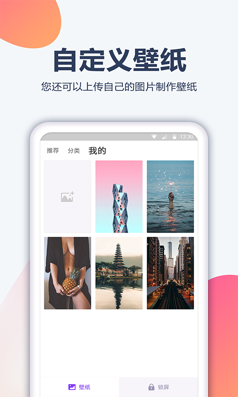 酷划壁纸大全手机软件app截图