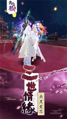 青丘狐传说GM版手游app截图