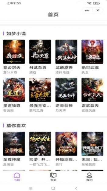 遇见小说下载最新版本手机软件app截图