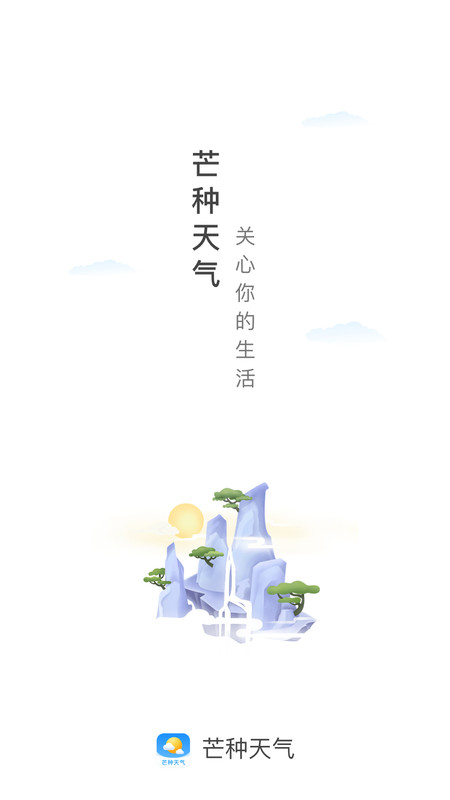 芒种天气APP安卓版手机软件app截图
