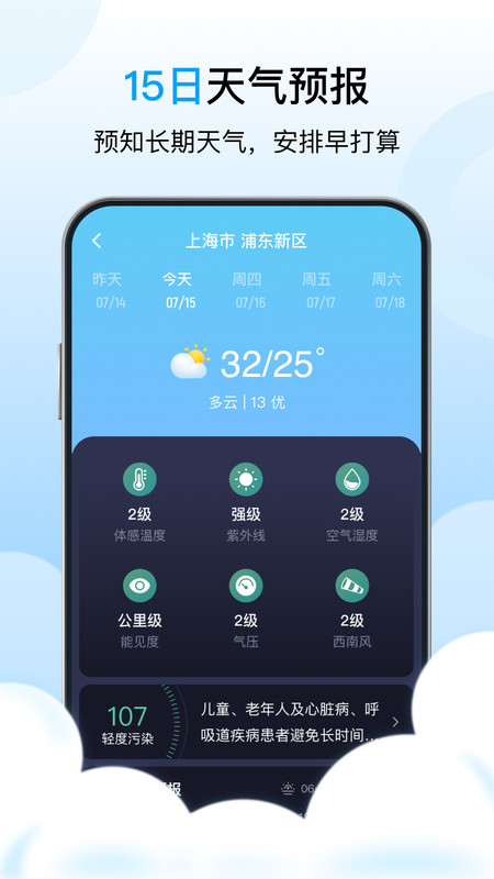 芒种天气APP安卓版手机软件app截图