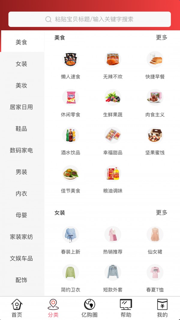 亿购联盟手机软件app截图