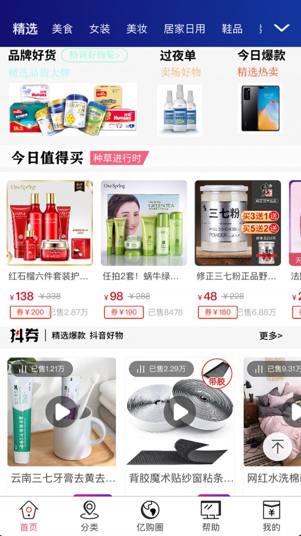 亿购联盟手机软件app截图