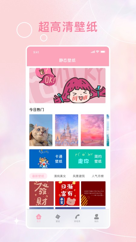 时光壁纸高清版下载手机软件app截图