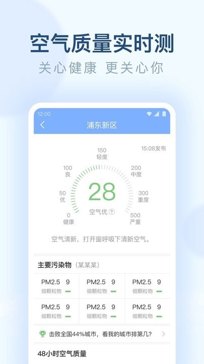 朗朗天气预报手机软件app截图