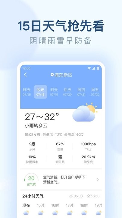 朗朗天气预报手机软件app截图