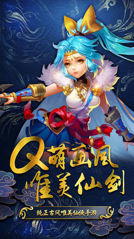 仙剑缘(送千元礼包)手游app截图