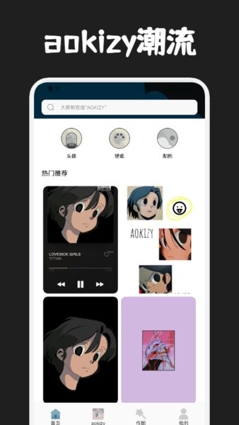 aokizy头像壁纸手机软件app截图