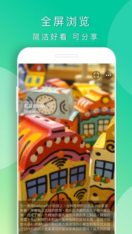 时光小记手机软件app截图