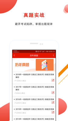 优题库手机软件app截图