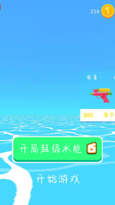 水上枪战乐园手游app截图