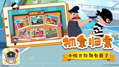 猫猫警长手游app截图