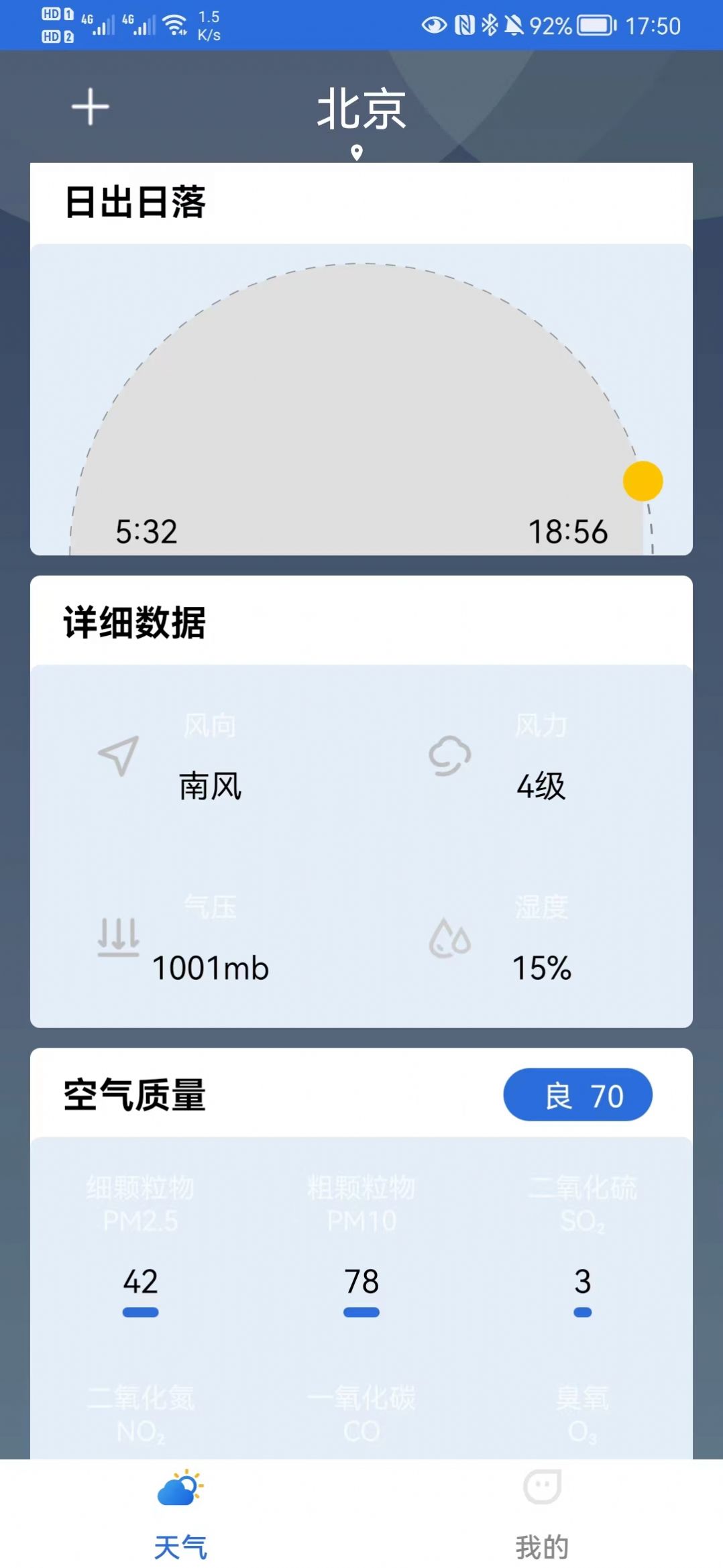 福瑞天气手机软件app截图