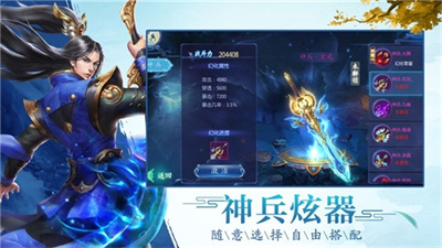 古剑奇闻录手游app截图