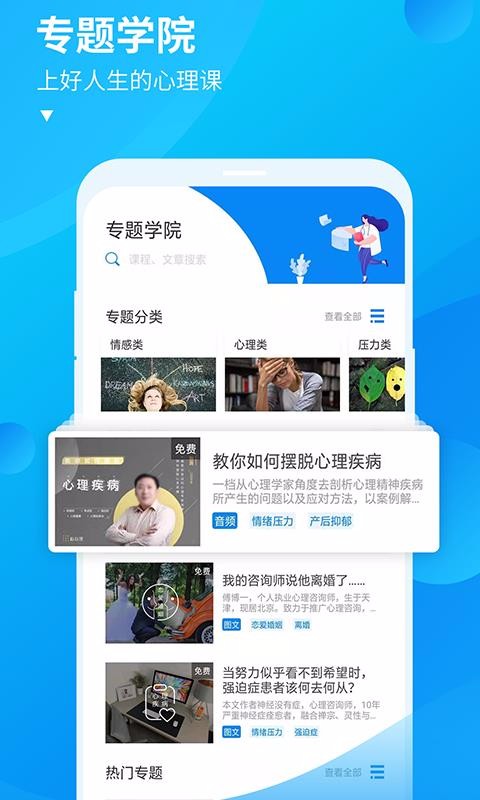 释心理手机软件app截图