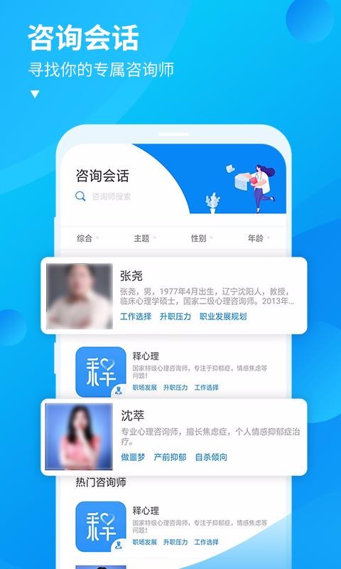 释心理手机软件app截图