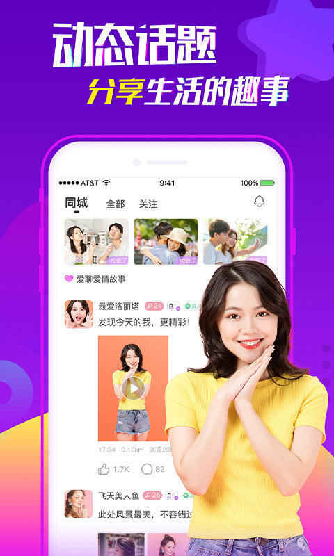 爱聊婚恋app下载手机软件app截图