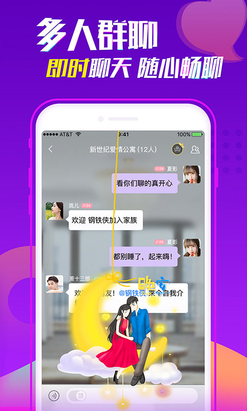 爱聊婚恋app下载手机软件app截图