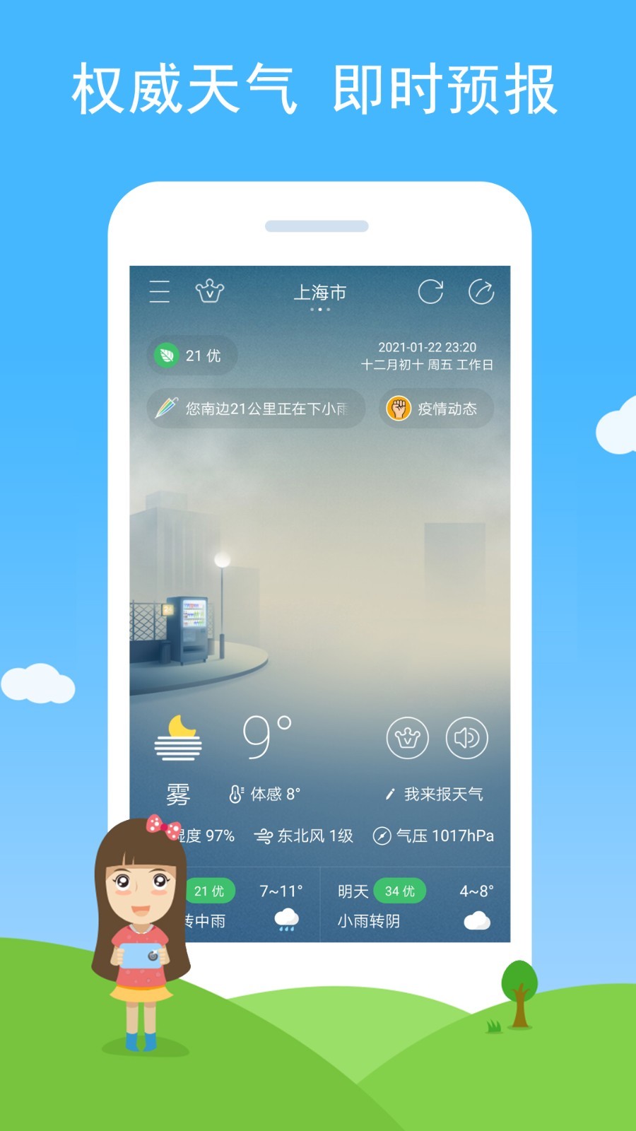 七彩天气预报手机软件app截图