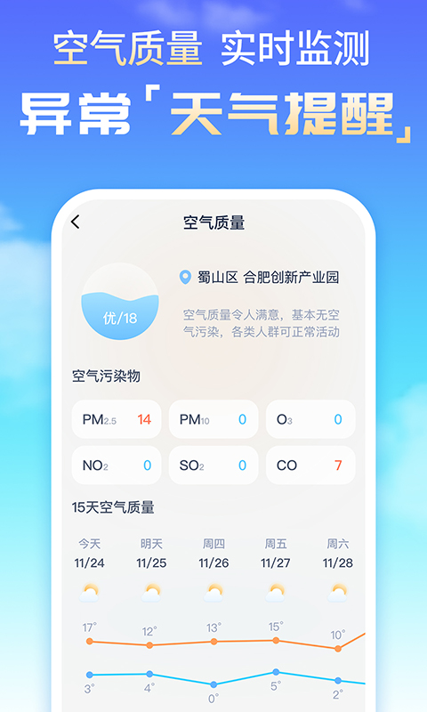 时刻天气预报精灵手机软件app截图
