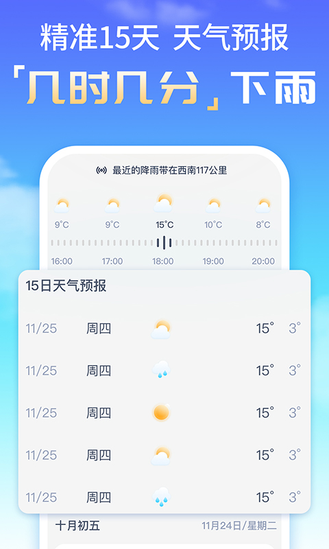 时刻天气预报精灵手机软件app截图