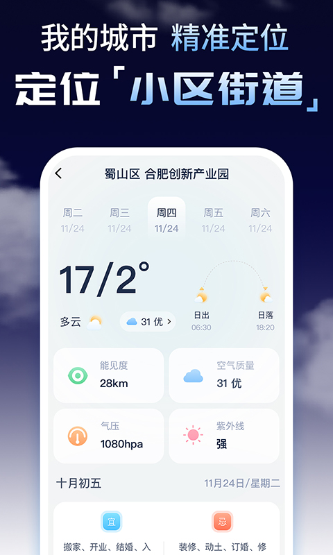 时刻天气预报精灵手机软件app截图