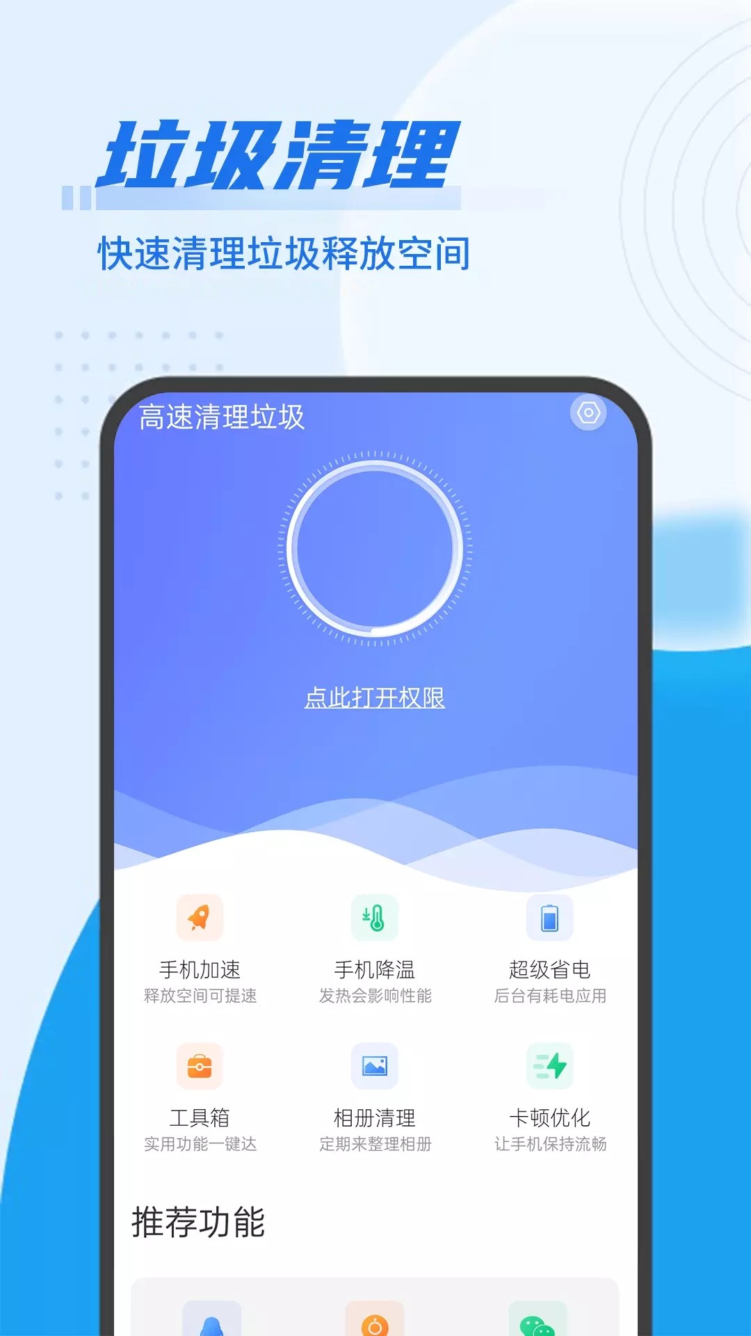 随手垃圾清理APP安卓版手机软件app截图