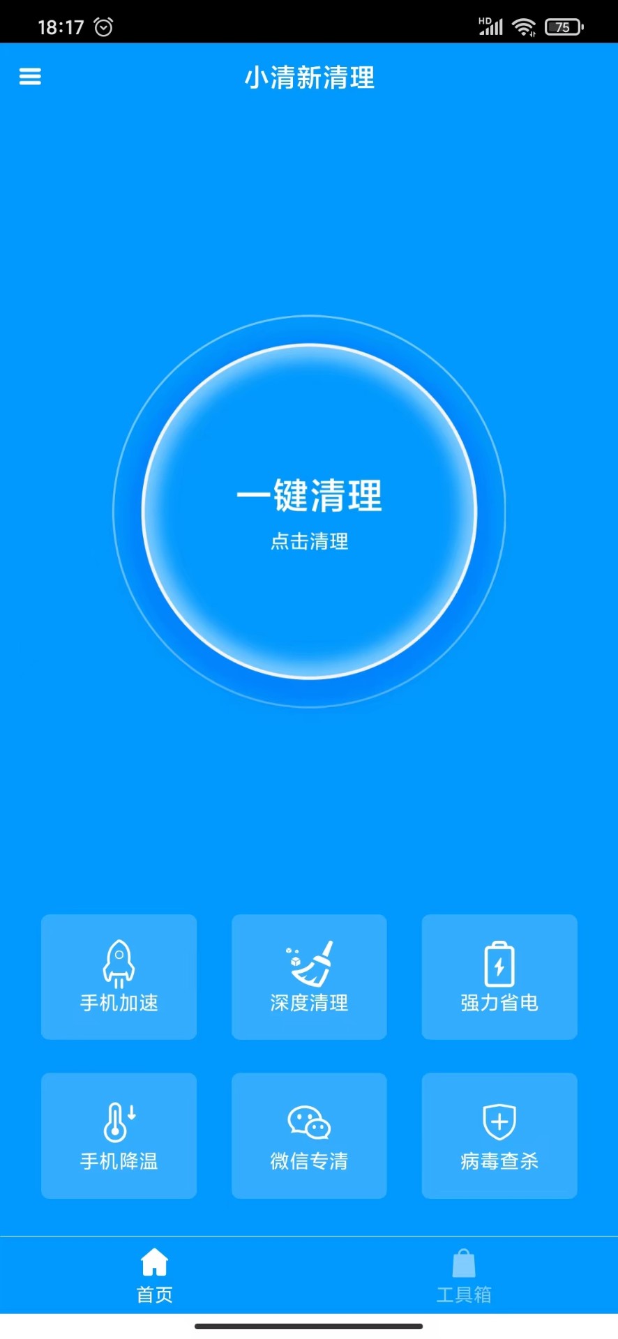 小清新清理手机软件app截图