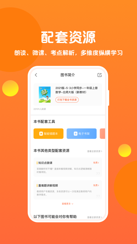 53伴学手机软件app截图