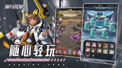 誓约战姬手游app截图