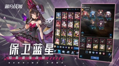 誓约战姬手游app截图