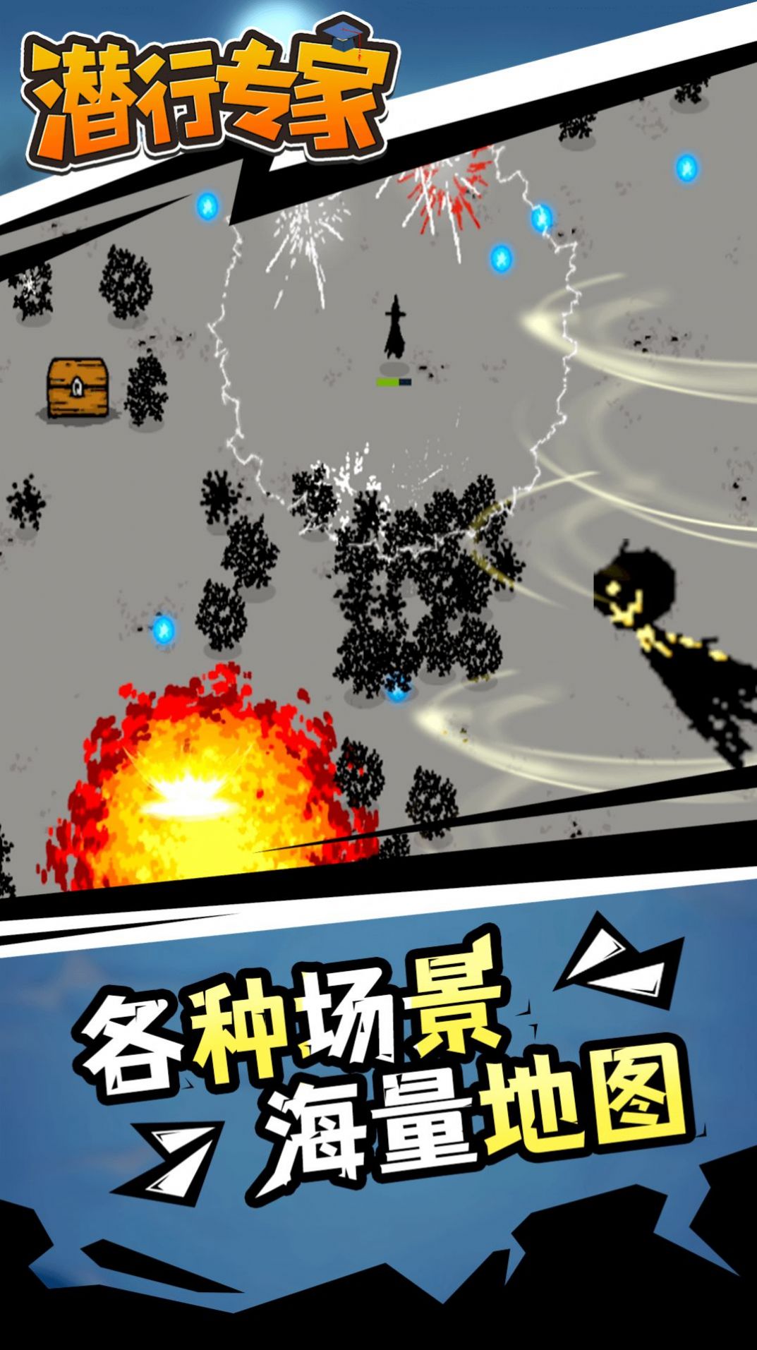 潜行专家手游app截图