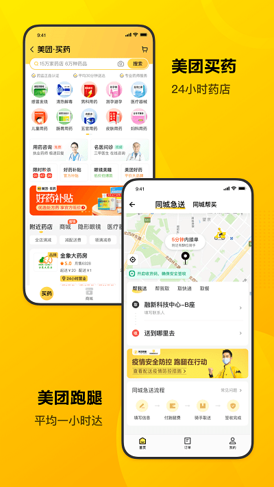 美团极速版手机软件app截图