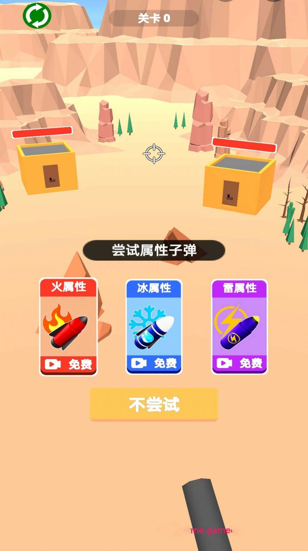 换把武器冲手游app截图