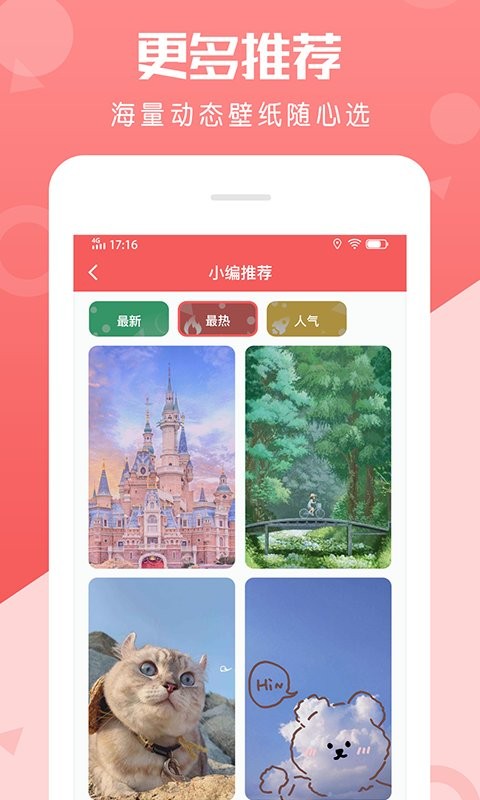 百变动态壁纸app官方版手机软件app截图