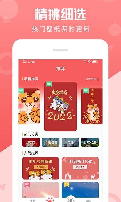 百变动态壁纸app官方版手机软件app截图