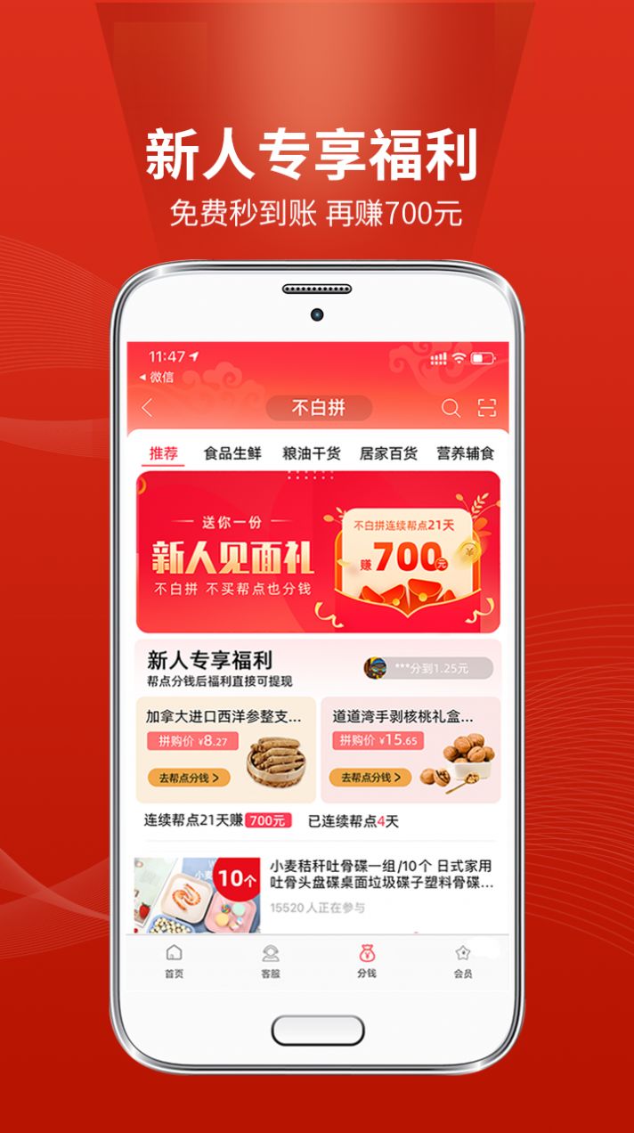 不白拼购物手机软件app截图