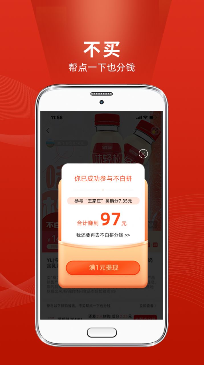 不白拼购物手机软件app截图