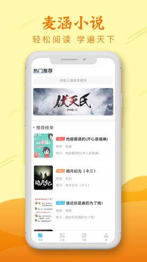 麦涵小说APP最新版手机软件app截图
