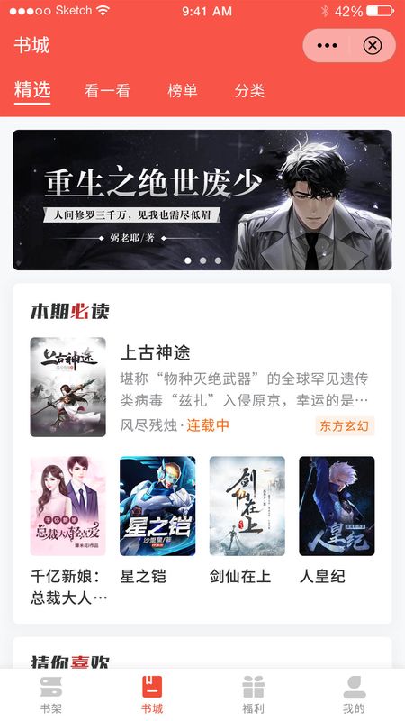 一起看书吧手机软件app截图