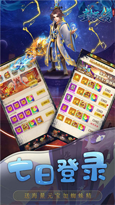 封天传手游app截图