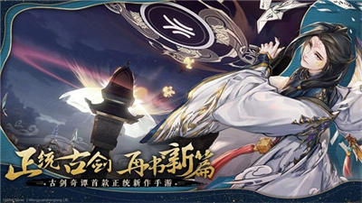 古剑奇谭木语人最新版手游app截图