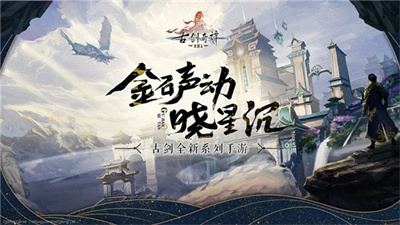 古剑奇谭木语人最新版手游app截图